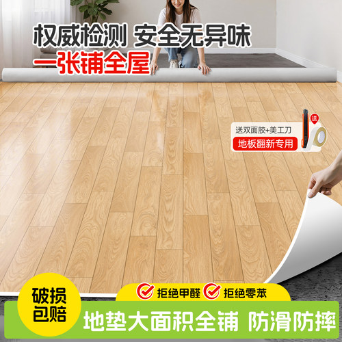 防滑耐磨加厚家用地板革防水防滑