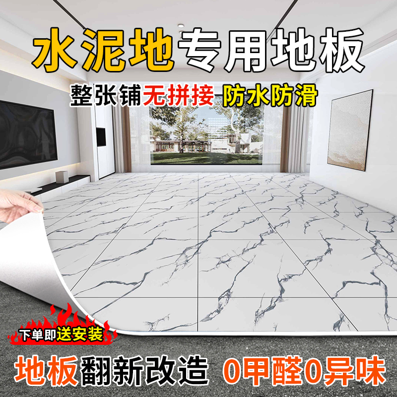 水泥地专用地板贴铺垫加厚耐磨pvc地胶防水防滑胶地板塑胶地板革8