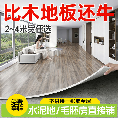 家用水泥地直接铺地板革防水防滑