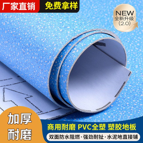 特价塑胶地板家商两用防水阻燃