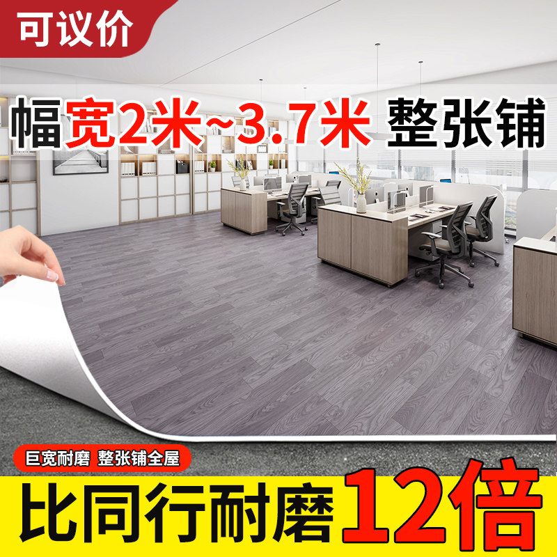 加厚地板革商用地板贴水泥地专用地胶垫防水pvc家用耐磨地面铺设,家装主材,地板革,淘宝优惠券,粉丝福利购,淘宝优惠卷