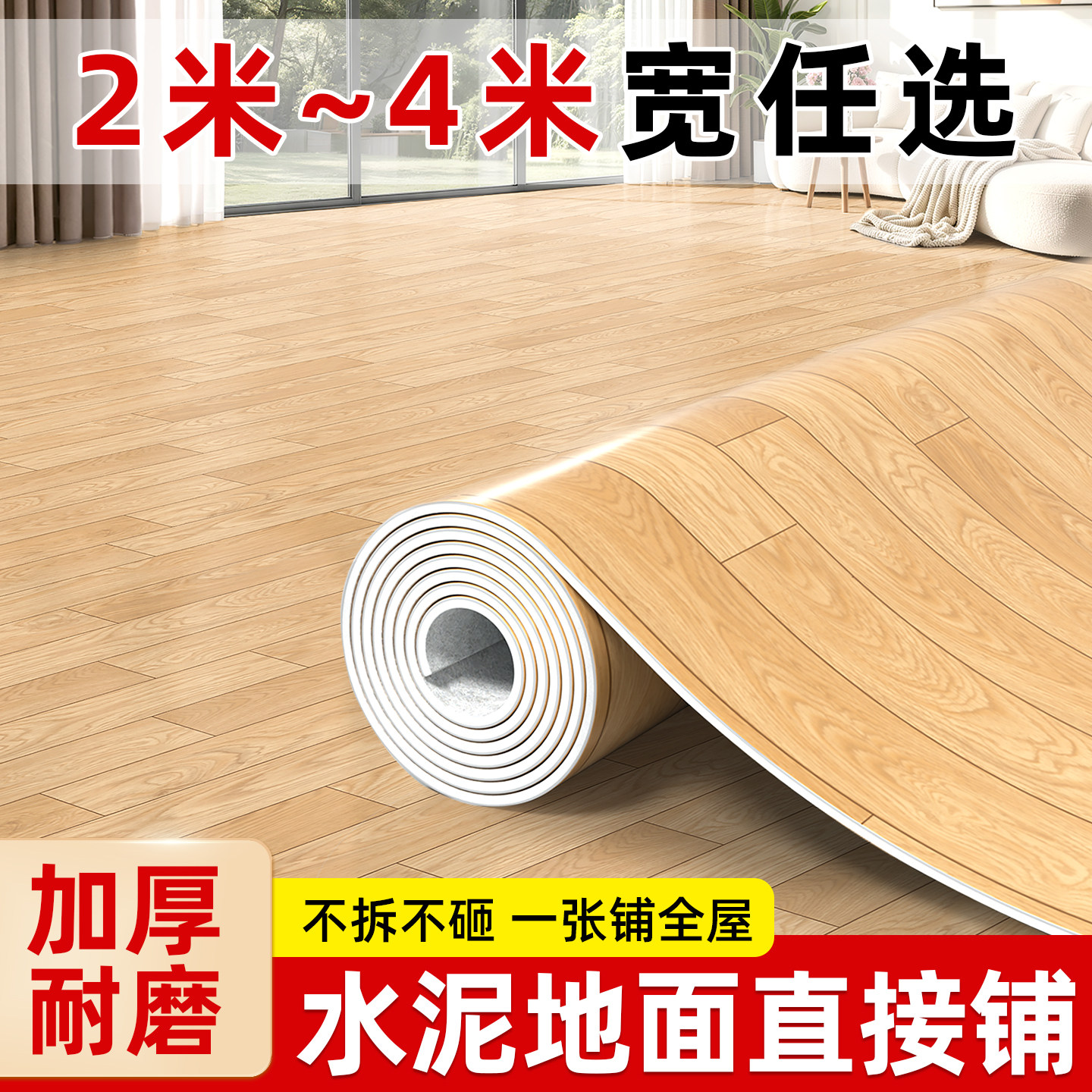 地板革加厚耐磨防水防滑家用翻新水泥地直接铺地面铺垫地胶板PVC