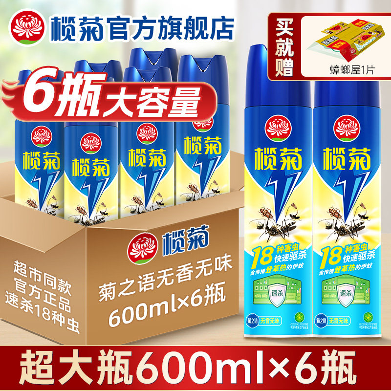 榄菊杀虫剂喷雾杀蟑螂气雾剂蚂蚁药蚊子下水道扫净家用室内批发