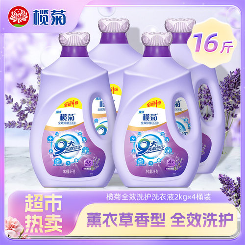 榄菊洗衣液薰衣草香家用商超同款