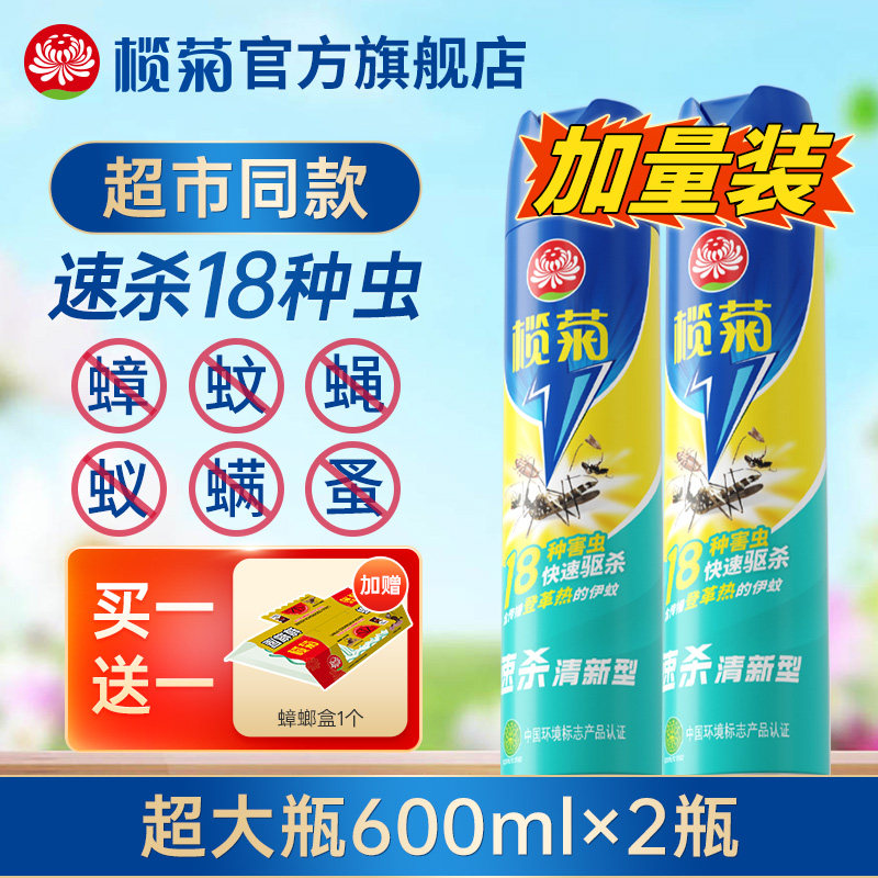 榄菊杀虫剂家用室内杀蚊子苍蝇管道蚂蚁灭蚊喷雾蟑螂药气雾非无毒