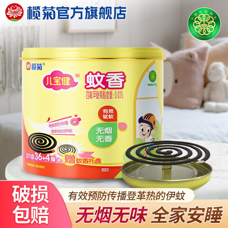 榄菊儿宝健蚊香家用驱蚊