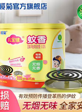 榄菊儿宝健蚊香盘家用驱蚊防灭蚊文香非无毒无烟无香官方旗舰正品