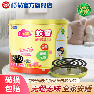榄菊儿宝健蚊香盘家用驱蚊防灭蚊文香非无毒无烟无香官方旗舰正品