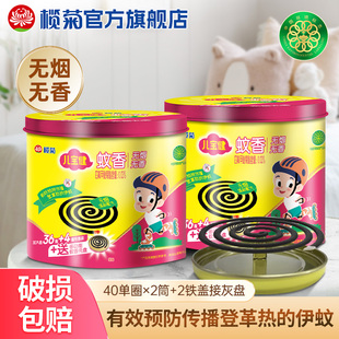 榄菊儿宝健无烟型蚊香家用蚊香盘托架驱蚊非无毒官方旗舰店