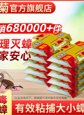榄菊蟑螂屋贴粘板非蟑螂药家用非无毒全窝端全魔盒捕捉灭消杀除蟑