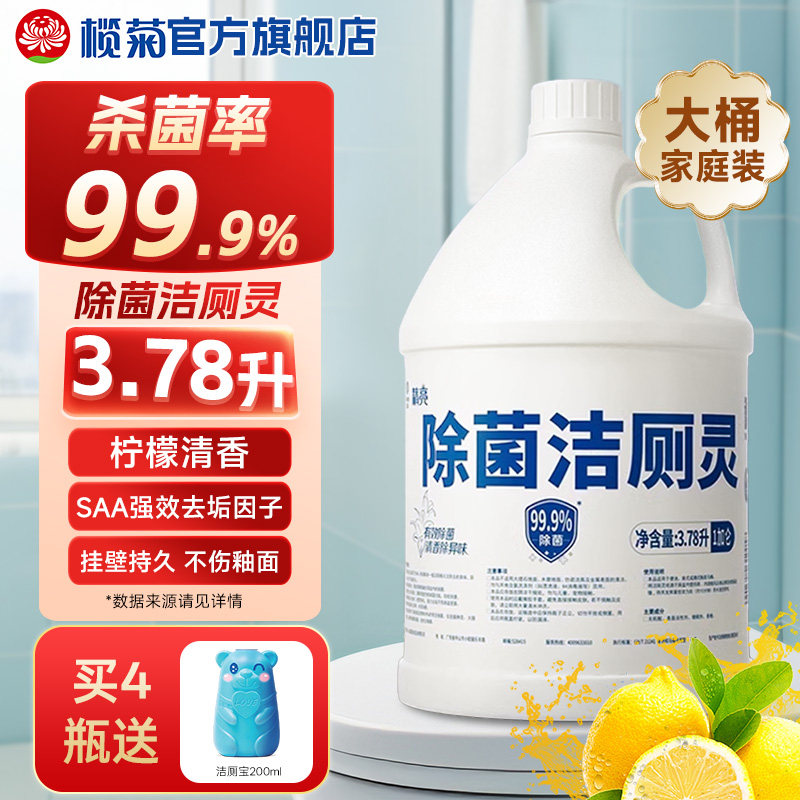 榄菊洁厕液商用大桶马桶清洁除垢图片