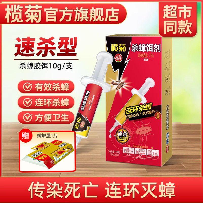榄菊杀蟑胶饵蟑螂药一窝端家用