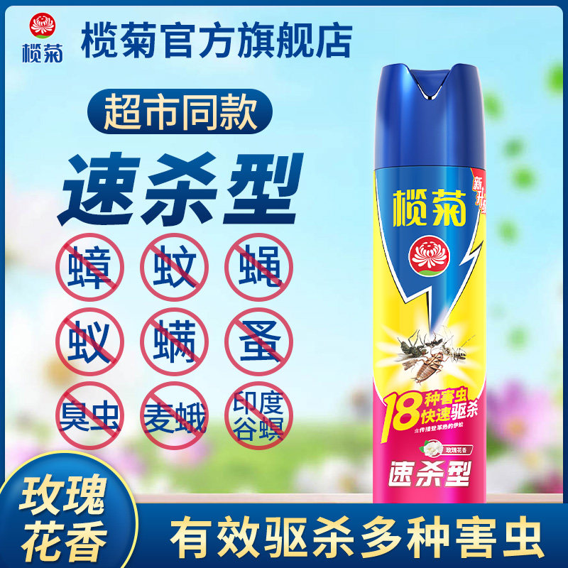 榄菊杀虫剂家用气雾剂跳蚤蚂蚁苍蝇蟑螂药害灵杀蚊子消杀灭蚊喷雾