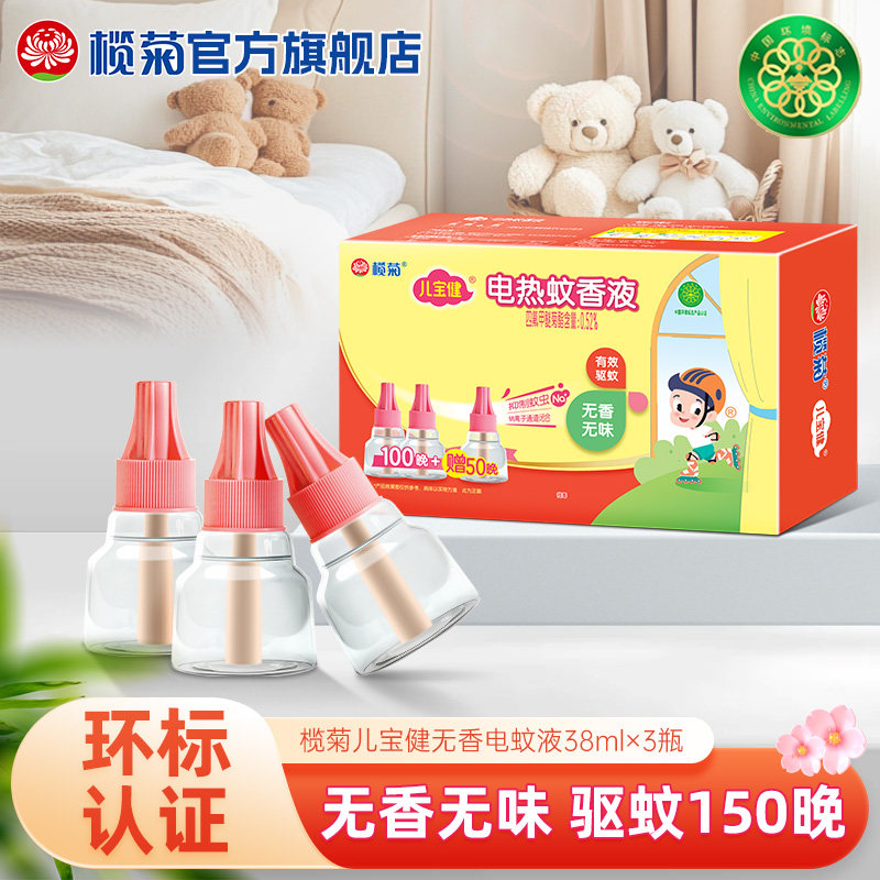 榄菊儿宝健电热蚊香液补充装无器无香驱蚊液防蚊水非无毒官方旗舰,洗护清洁剂/卫生巾/纸/香薰,蚊香液,淘宝优惠券,粉丝福利购,淘宝优惠卷