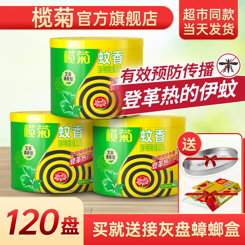 榄菊艾草蚊香家用蚊香盘