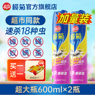 榄菊杀虫剂家用室内杀蚊子苍蝇管道蚂蚁灭蚊喷雾蟑螂药气雾非无毒