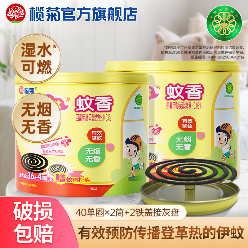 榄菊儿宝健无烟蚊香自带接灰盘