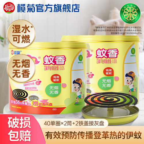 榄菊儿宝健无烟蚊香自带接灰盘