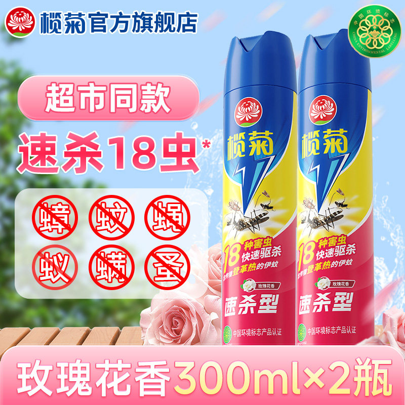 榄菊杀虫剂家用气雾剂跳蚤蚂蚁苍蝇蟑螂药害灵杀蚊子消杀灭蚊喷雾