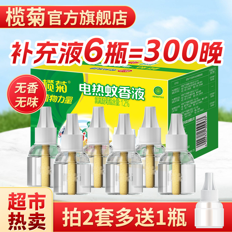 榄菊电热蚊香液家用补充装