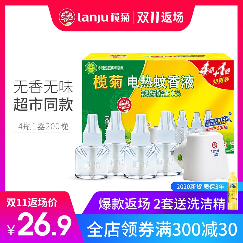 榄菊电热蚊香液无味婴儿孕妇电驱蚊补充装家用插电式灭蚊水液体