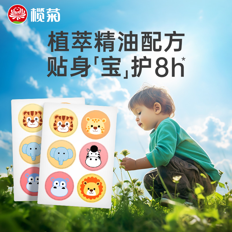 榄菊精油贴大人孕妇宝宝用品
