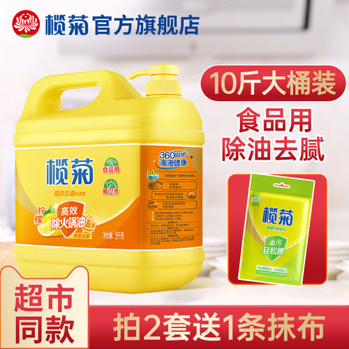 榄菊商用餐饮洗洁精入会有礼