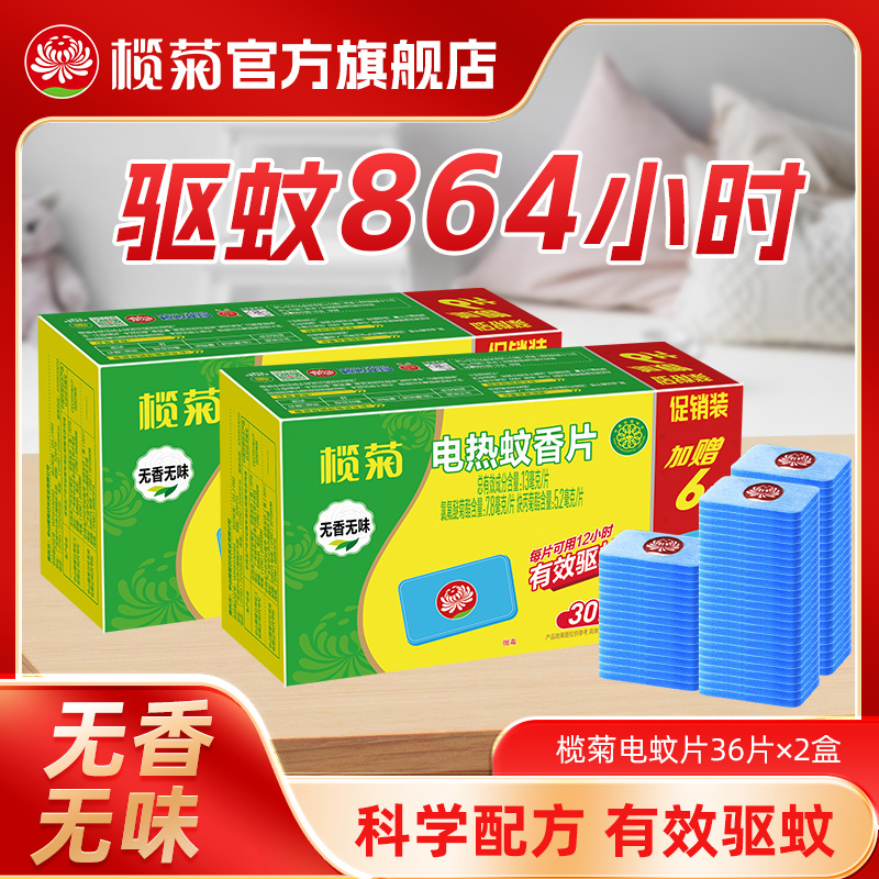 榄菊蚊香片补充装家用驱蚊