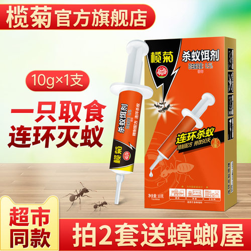榄菊杀蚁饵剂一窝端蚂蚁药