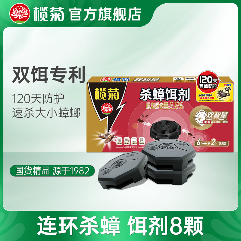 榄菊家用蟑螂药大小蟑螂通杀