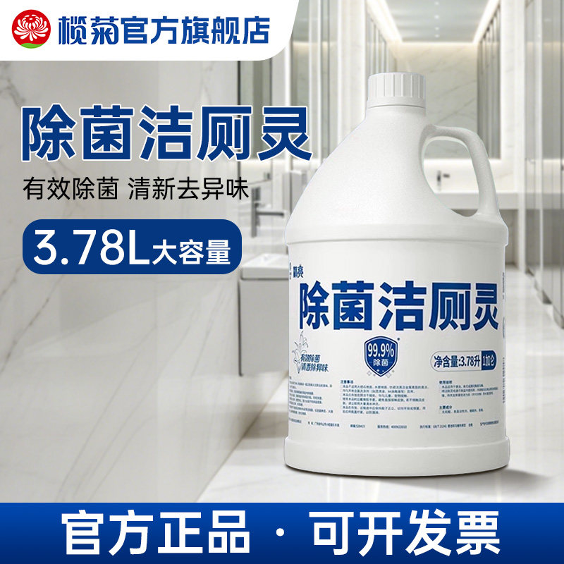 榄菊洁厕液商用大桶马桶清洁除垢图片