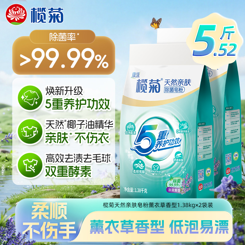 榄菊实惠装浪漫熏香除菌天然皂粉