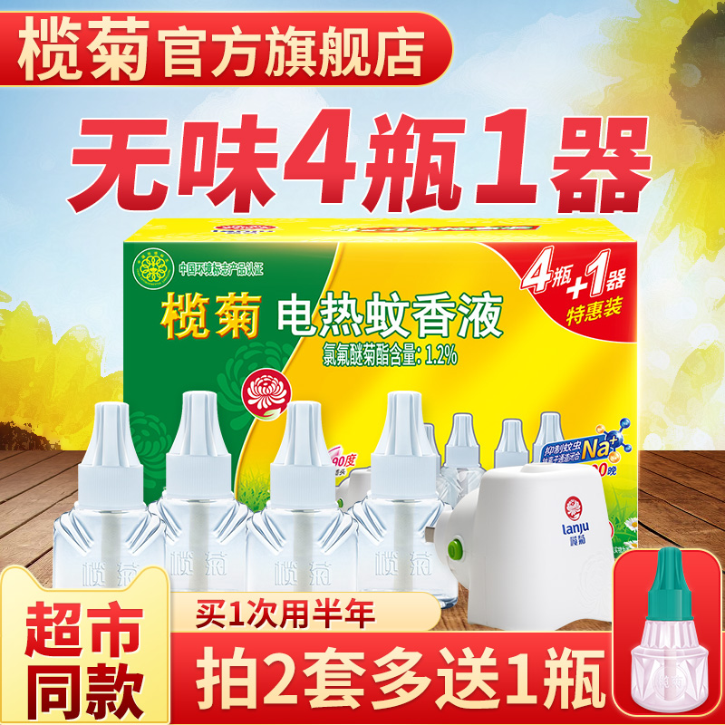 3榄菊电热蚊香液无味婴儿孕妇电驱蚊补充套装家用插电式灭蚊水液体