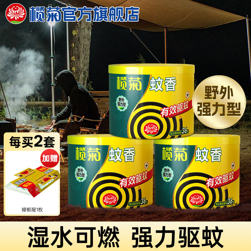 榄菊强力蚊香家用防蚊驱蚊图片