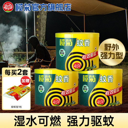 榄菊强力蚊香家用防蚊驱蚊