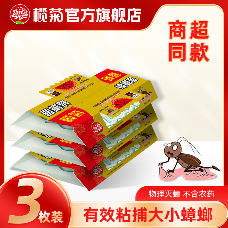 榄菊蟑螂屋3片装蟑螂药家用非无毒一窝端全魔盒捕捉灭消杀除蟑螂