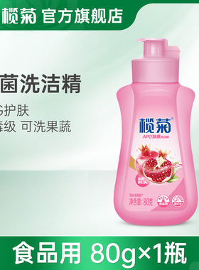 榄菊APG除菌洗洁精 80g*1瓶