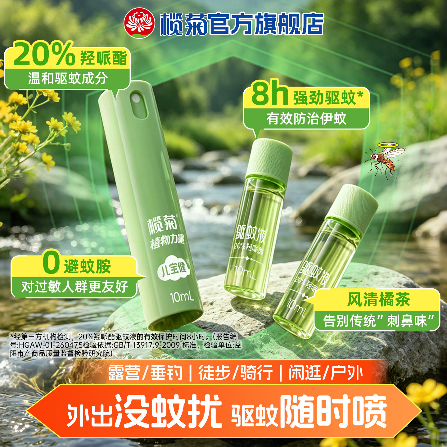榄菊户外驱蚊喷雾户外强效防蚊液便携派卡瑞丁蚊怕水蚊不叮