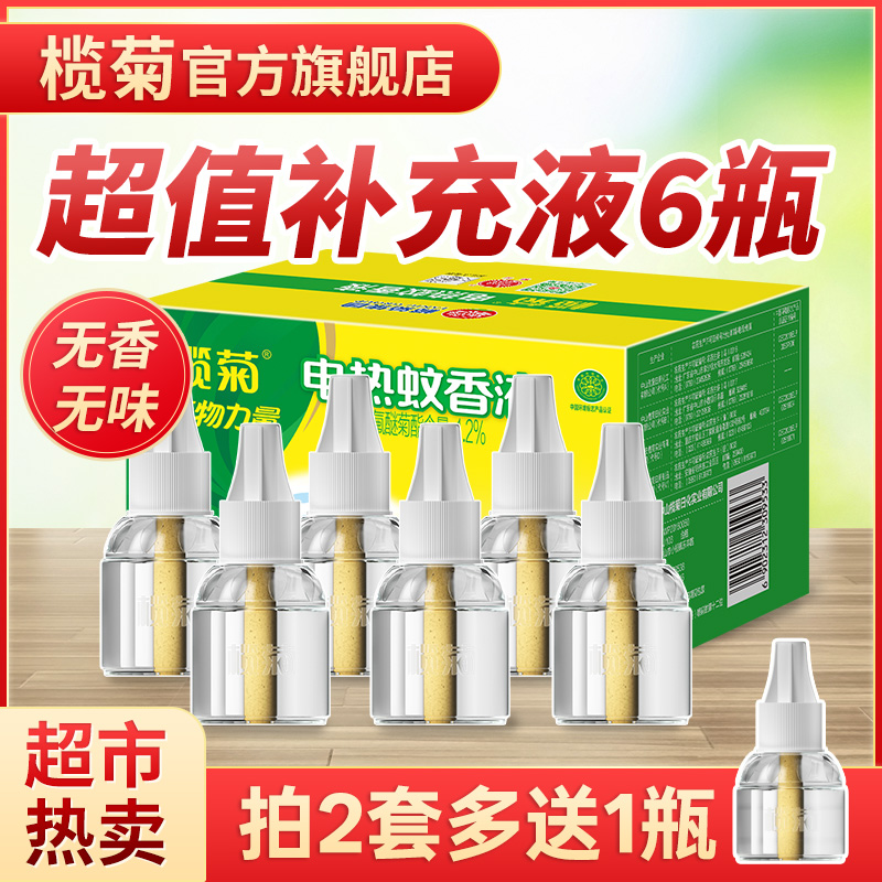 榄菊电热蚊香液补充液驱蚊电蚊香家用灭蚊水非无毒灭蚊官方旗舰店