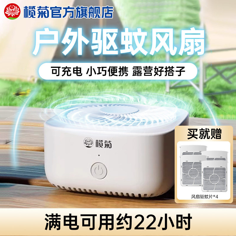 榄菊户外驱蚊器不插电灭蚊器车载锂电池可充电便携式室内防蚊风扇