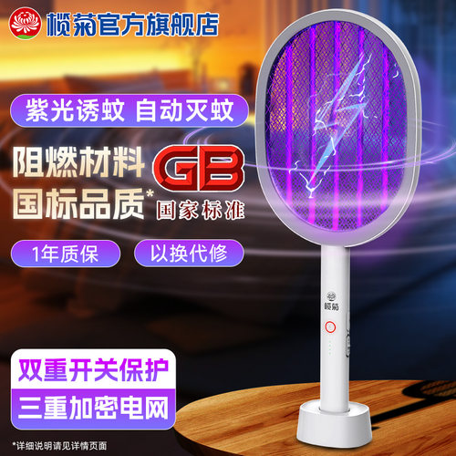 榄菊猎网灭蚊拍led带底座智能