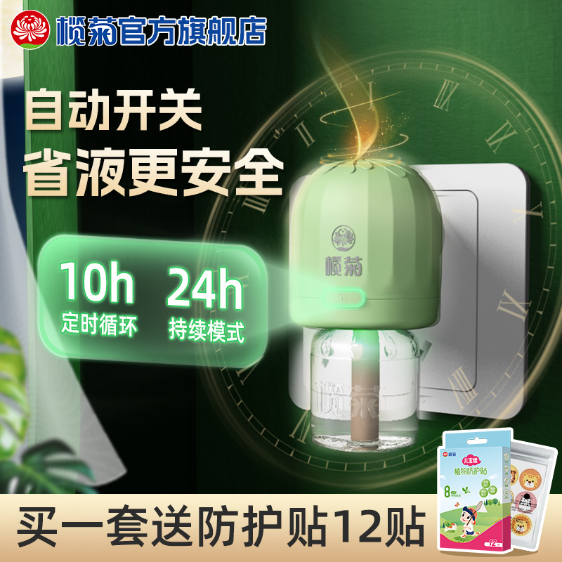榄菊电热蚊香液智能定时款