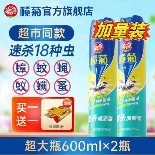 榄菊杀虫剂家用灭蚊杀蟑螂苍蝇