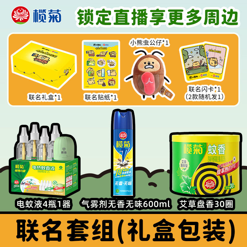榄菊无味蚊香液超市同款家用驱蚊