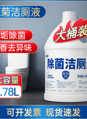 榄菊洁厕液大桶商用洁厕灵洁厕宝马桶厕所清洁剂除垢渍去异味家用