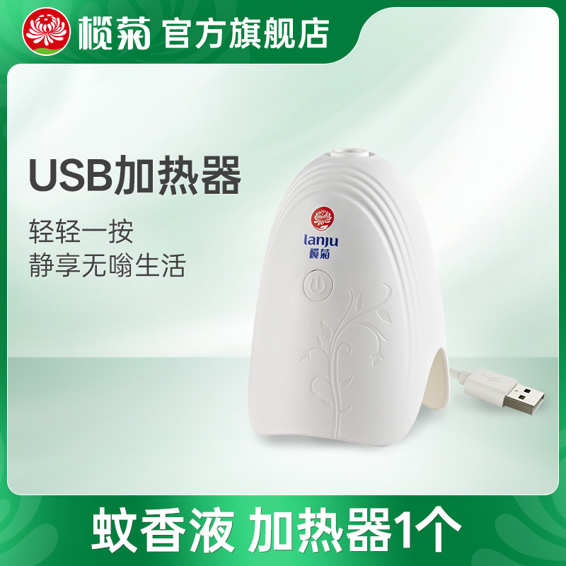 榄菊蚊香液电加热器入会有礼