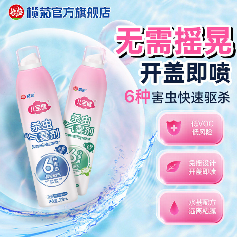 榄菊儿宝健杀虫剂茉莉香不刺激水基气雾剂家用室内杀蟑螂灭蚊喷雾