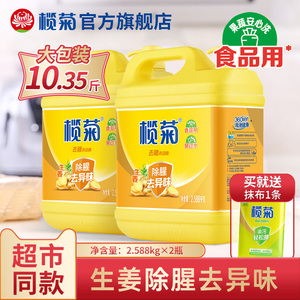 榄菊洗洁精家庭装家用大桶宿舍商用餐饮小瓶实惠级食品用a类官方