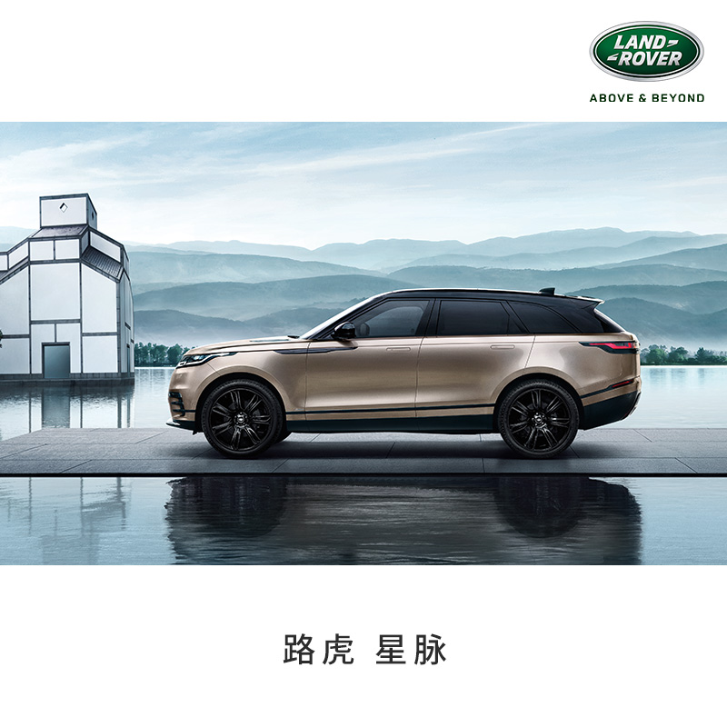路虎揽胜星脉 整车订金