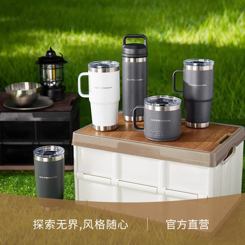 路虎卫士xYeti旅行杯马克杯